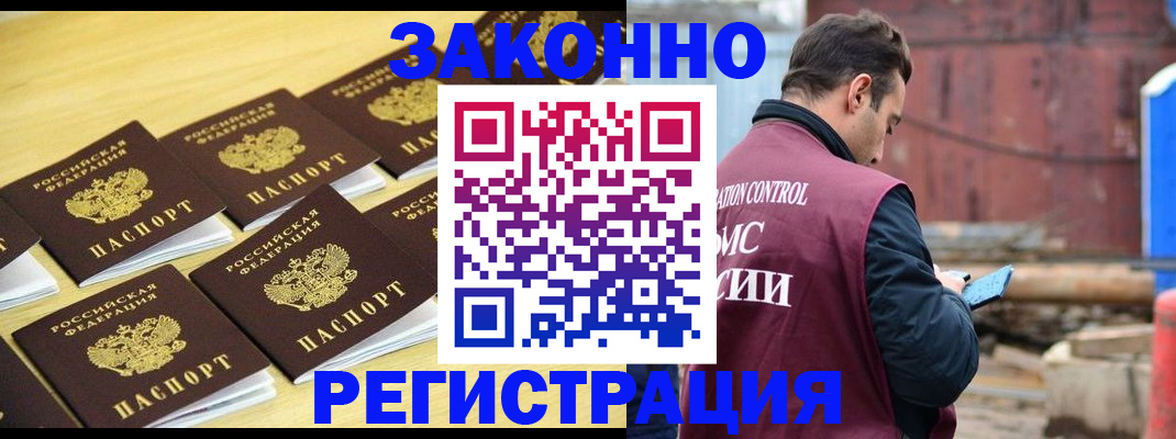прописка штамп в Бодайбо