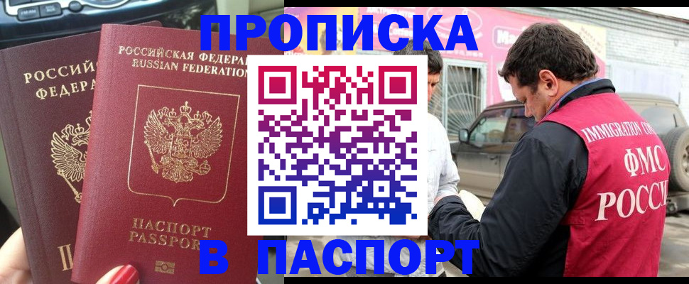 прописка для кредита в Бодайбо