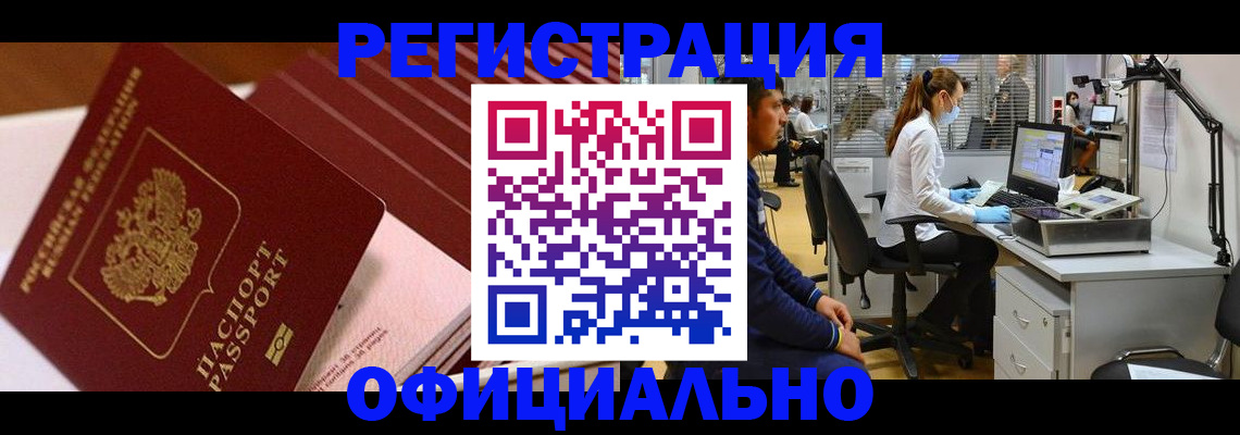 временная регистрация недорого в Бодайбо