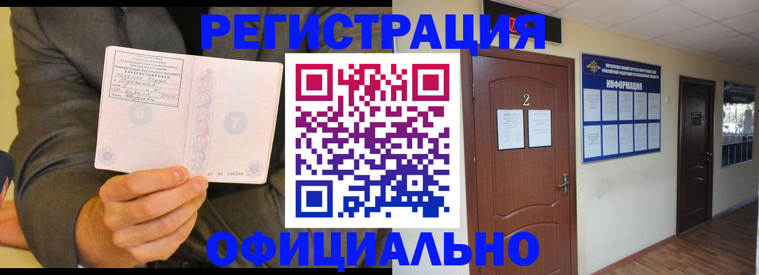 временная регистрация в Бодайбо