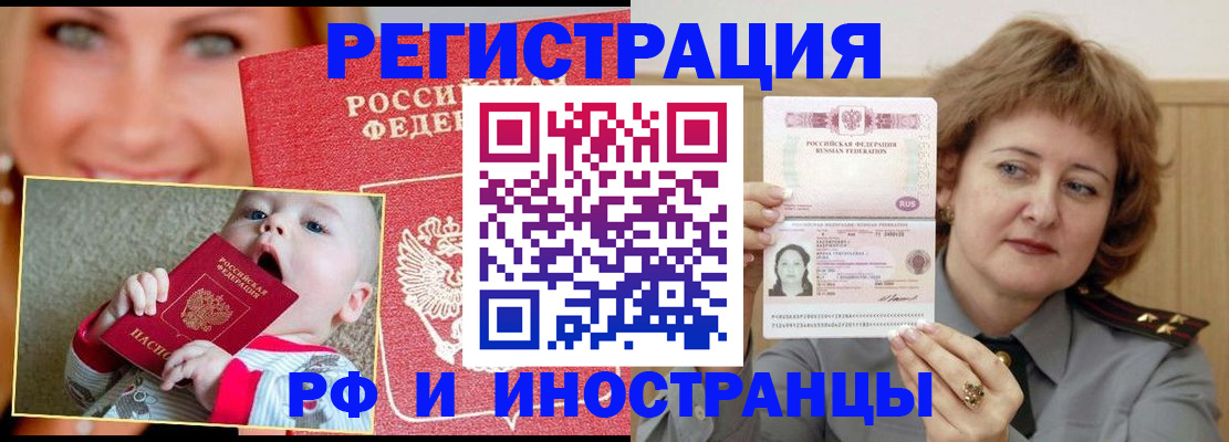 прописка для работы в Бодайбо